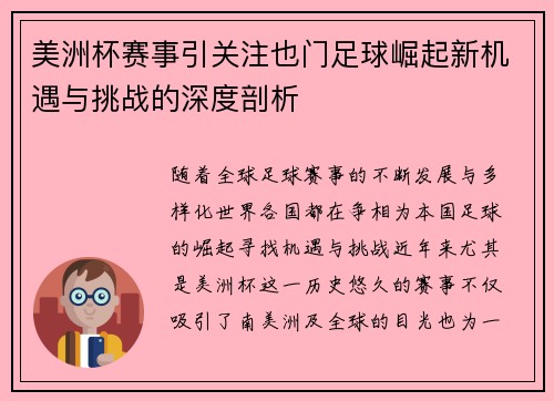 美洲杯赛事引关注也门足球崛起新机遇与挑战的深度剖析
