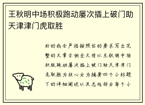 王秋明中场积极跑动屡次插上破门助天津津门虎取胜 王秋明中场积极跑动屡次插上破门助天津津门虎取胜