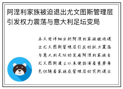 阿涅利家族被迫退出尤文图斯管理层引发权力震荡与意大利足坛变局