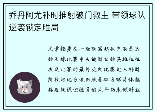 乔丹阿尤补时推射破门救主 带领球队逆袭锁定胜局 乔丹阿尤补时推射破门救主 带领球队逆袭锁定胜局