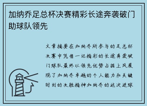 加纳乔足总杯决赛精彩长途奔袭破门助球队领先 加纳乔足总杯决赛精彩长途奔袭破门助球队领先