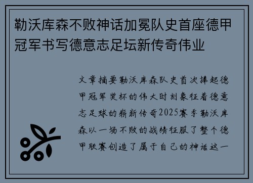 勒沃库森不败神话加冕队史首座德甲冠军书写德意志足坛新传奇伟业 勒沃库森不败神话加冕队史首座德甲冠军书写德意志足坛新传奇伟业