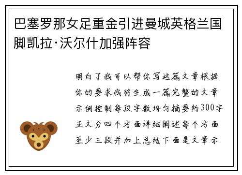 巴塞罗那女足重金引进曼城英格兰国脚凯拉·沃尔什加强阵容 巴塞罗那女足重金引进曼城英格兰国脚凯拉·沃尔什加强阵容