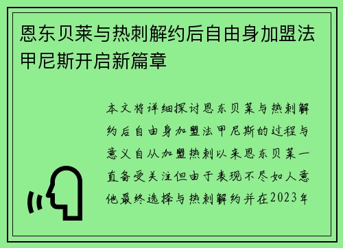 恩东贝莱与热刺解约后自由身加盟法甲尼斯开启新篇章 恩东贝莱与热刺解约后自由身加盟法甲尼斯开启新篇章